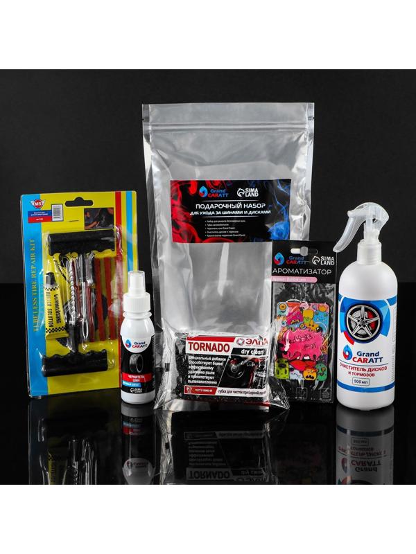 Подарочный набор для ухода за шинами и дисками Grand Caratt: набор для ремонта бескамерных шин, губка автомобильная, чернитель шин 100 мл, очиститель дисков и тормозов 500 мл, ароматизатор подвесной
