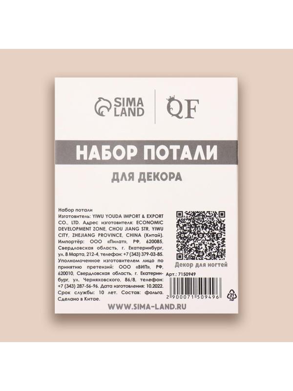 Поталь для декора «Ассорти», 12 шт