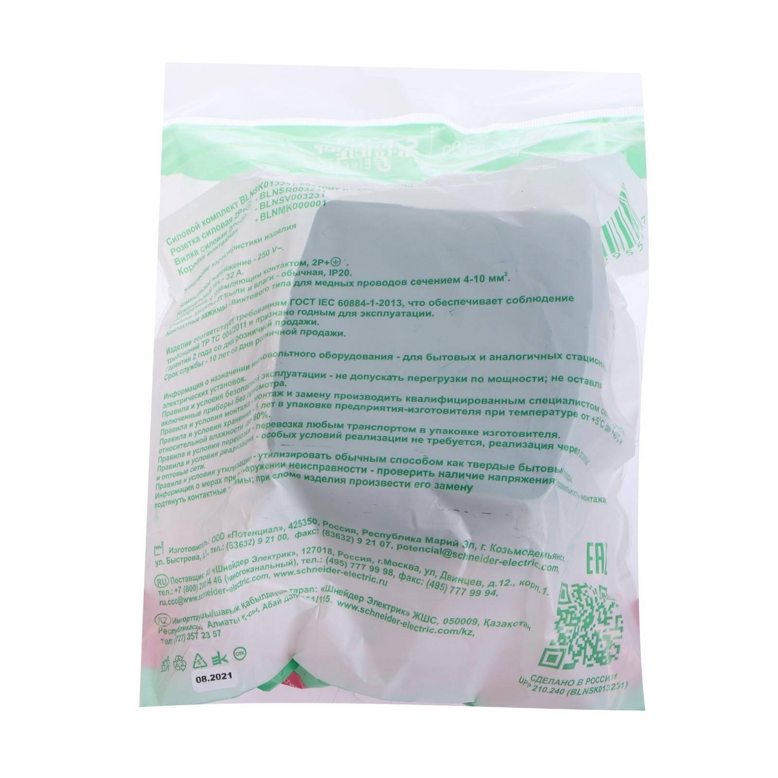 Комплект силовой SE Blanca, 32 А, 250В, монтажная коробка, розетка, вилка, бел., BLNSK013231