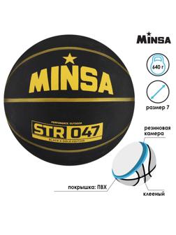 Мяч баскетбольный MINSA STR 047, ПВХ, клееный, размер 7, 640 г