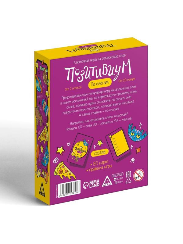 Карточная игра на объяснение слов «Позитивиум» по слогам, 80 карт, 12+