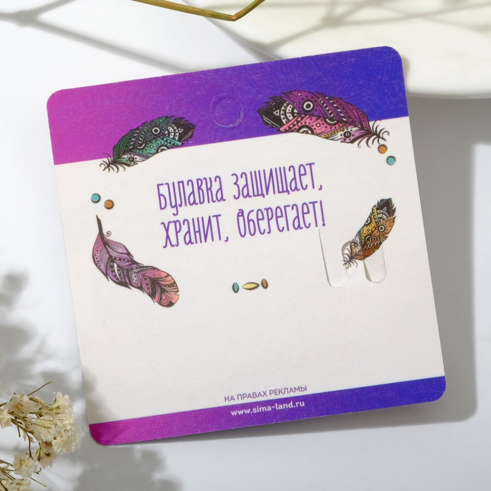 Булавка-оберег 