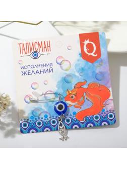 Булавка-талисман 