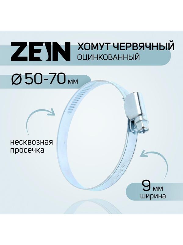 Хомут червячный ZEIN engr, несквозная просечка, диаметр 50-70 мм, ширина 9 мм, оцинкованный