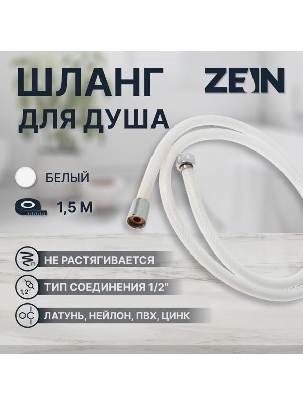 Душевой шланг ZEIN Z49PSW, 150 см, усиленный в оплетке, гайки цинк, втулка латунь, белый