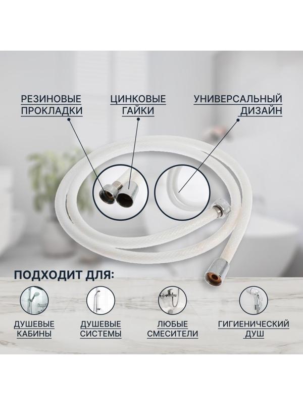 Душевой шланг ZEIN Z49PSW, 150 см, усиленный в оплетке, гайки цинк, втулка латунь, белый