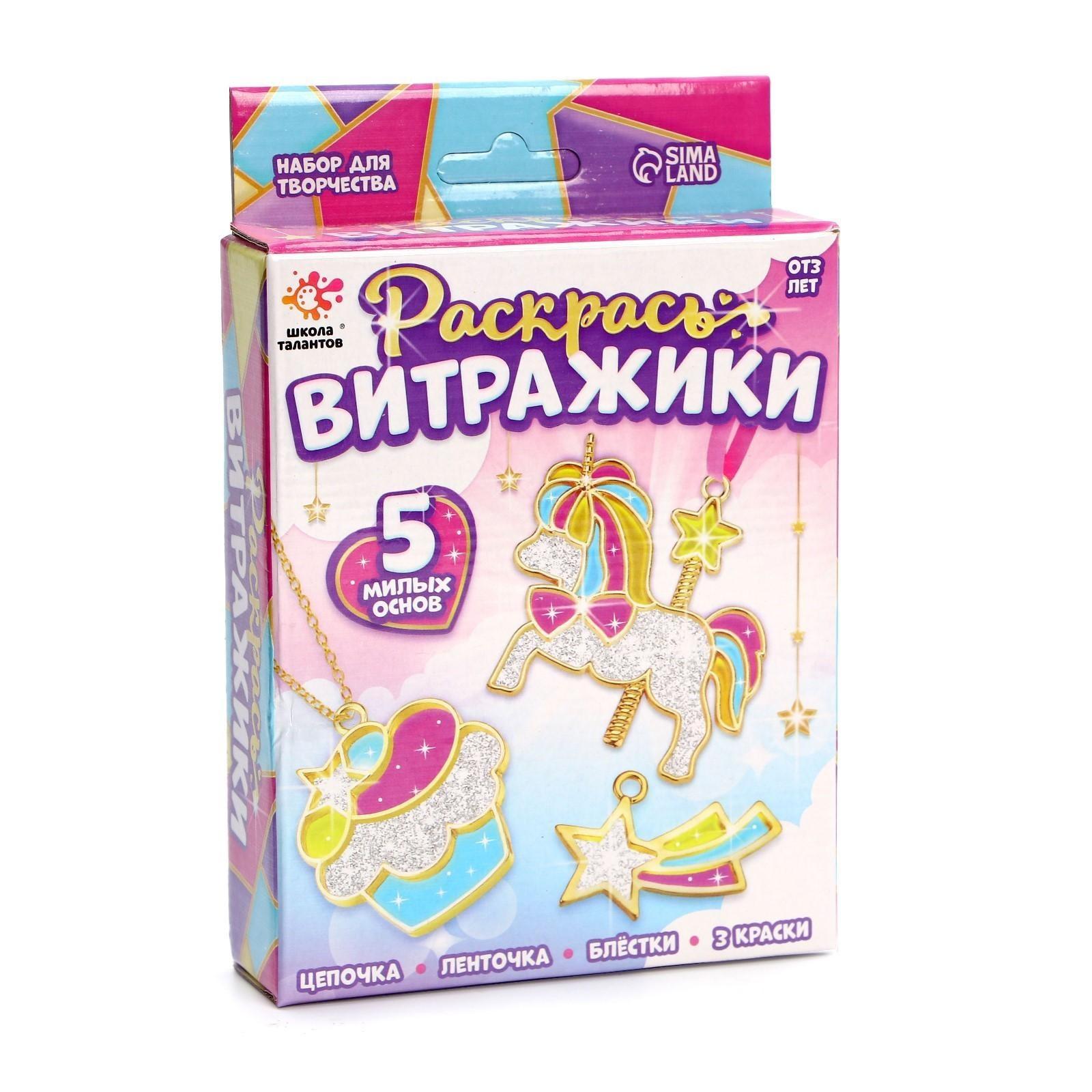Набор для творчества «Раскрась витражики. Единороги» 5 форм