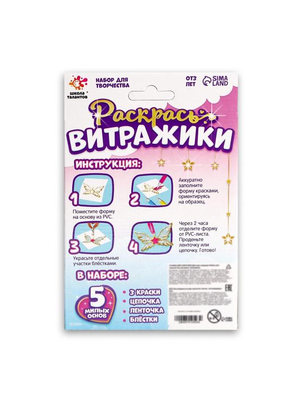 Набор для творчества «Раскрась витражики. Единороги» 5 форм