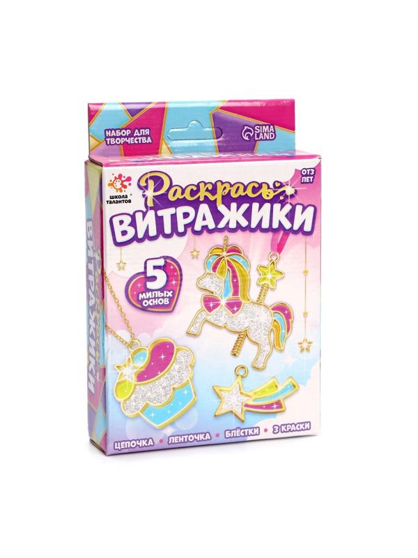Набор для творчества «Раскрась витражики. Единороги» 5 форм