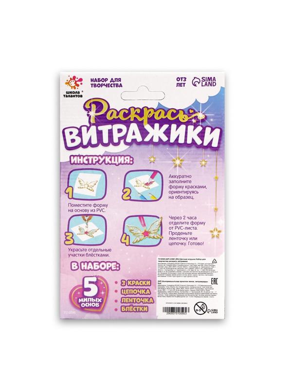 Набор для творчества «Раскрась витражики. Принцессы» 5 форм