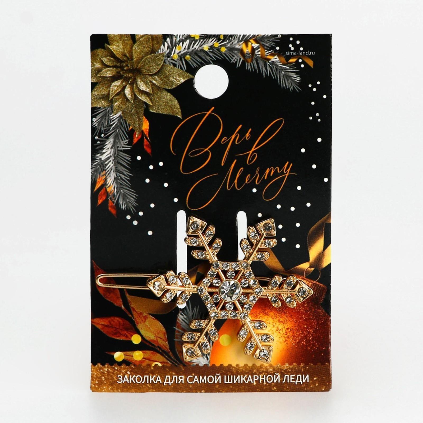 Заколка для волос «Верь в мечту», 1 шт., 5,5 х 3,5 см.