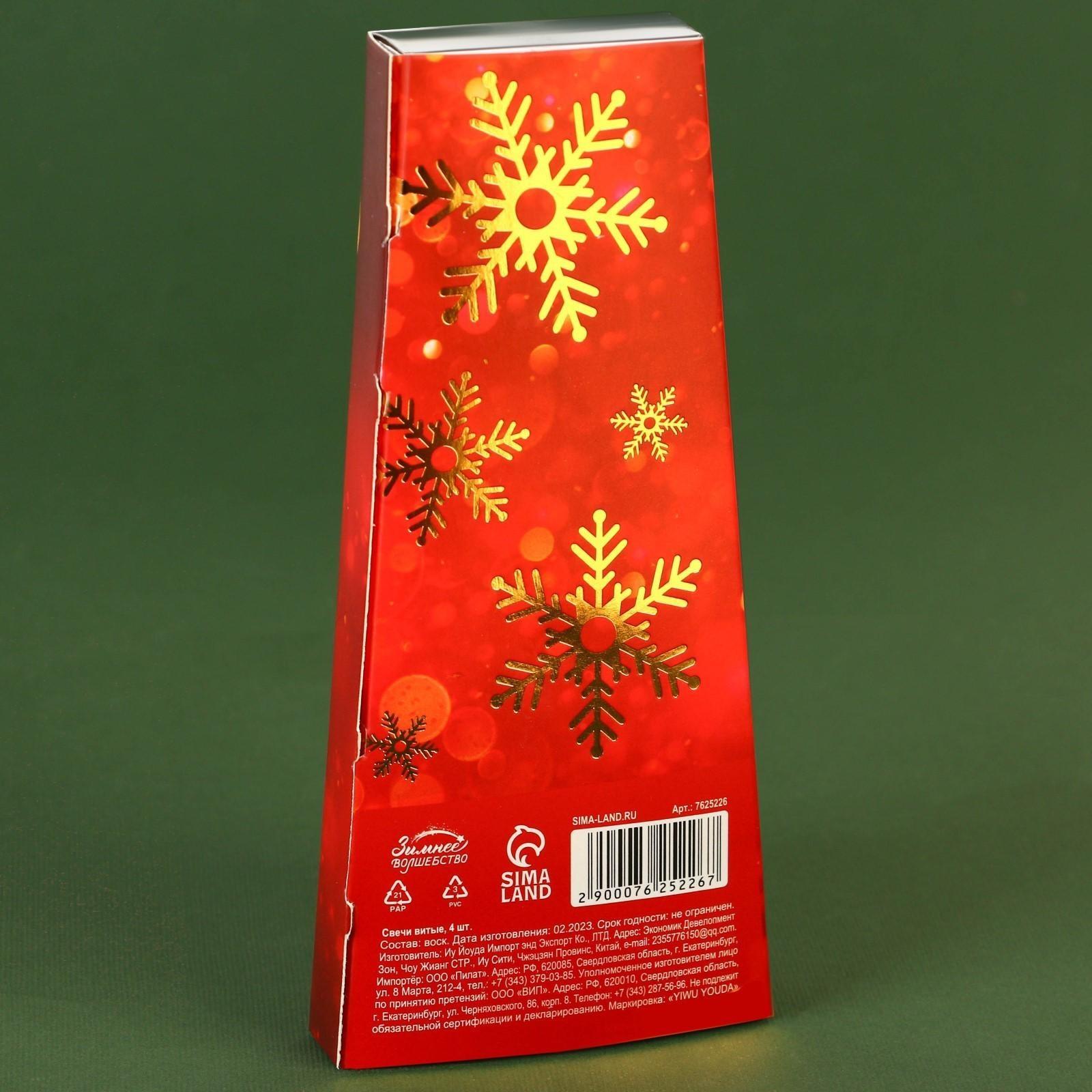 Свечи витые «Счастья в Новом году», набор 4 шт, без аромата