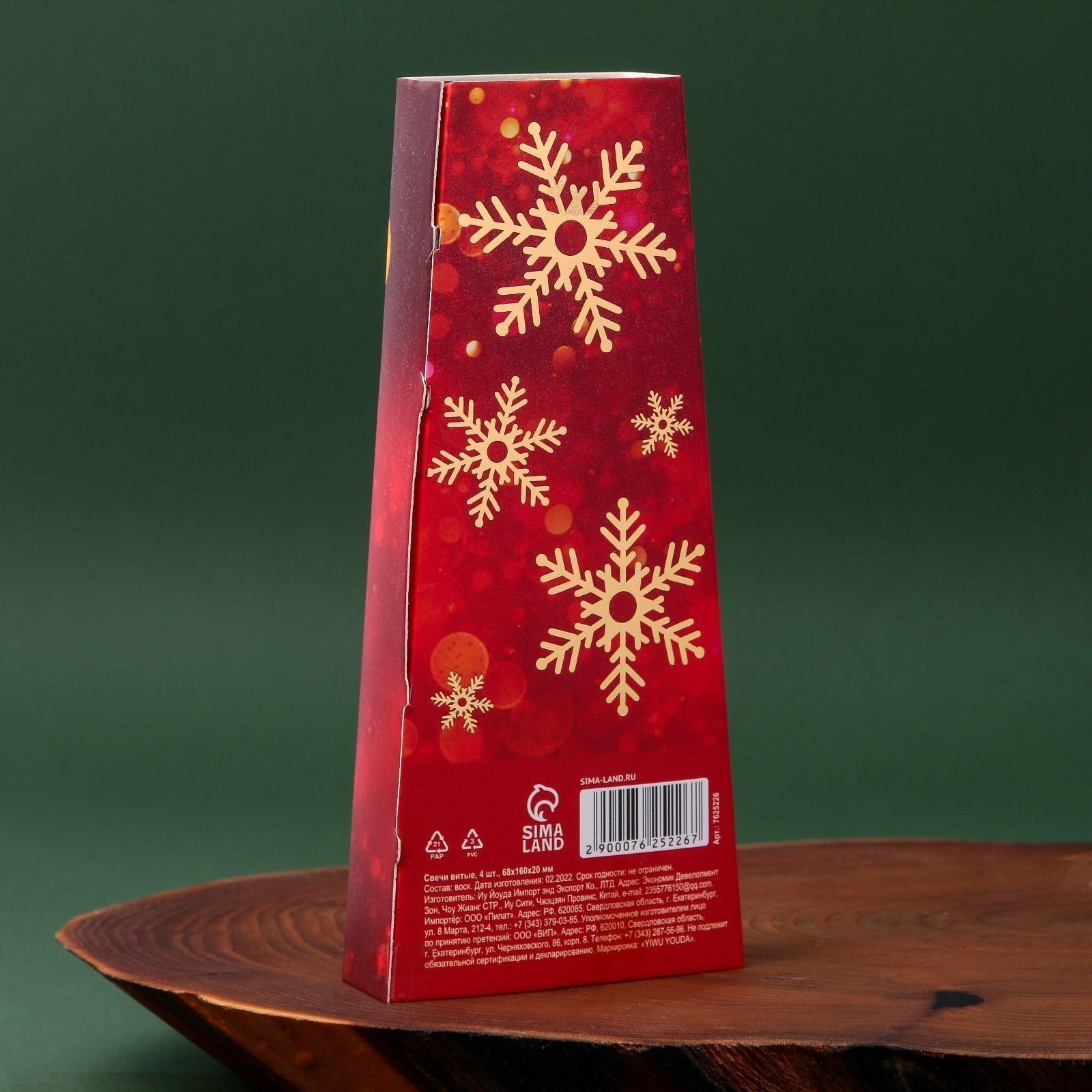 Свечи витые «Счастья в Новом году», набор 4 шт, без аромата