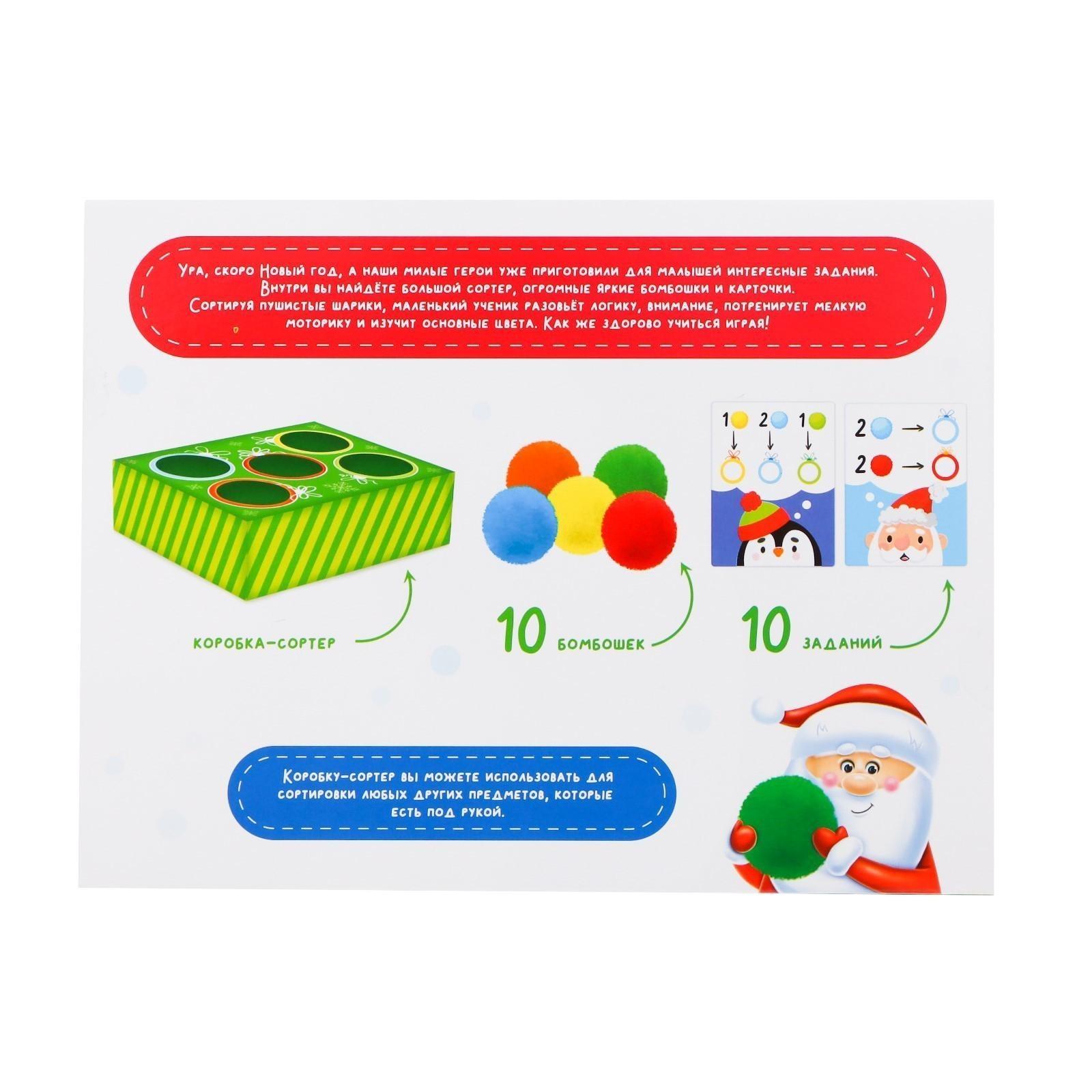Развивающий сортер «Новогодние задания»