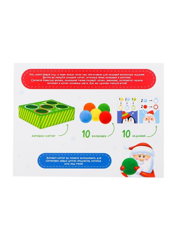 Развивающий сортер «Новогодние задания»