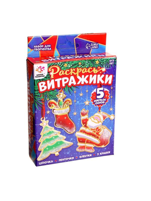 Набор для творчества «Раскрась витражики. Новогодние украшения на ёлку»