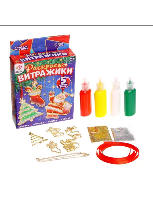 Набор для творчества «Раскрась витражики. Новогодние украшения на ёлку»