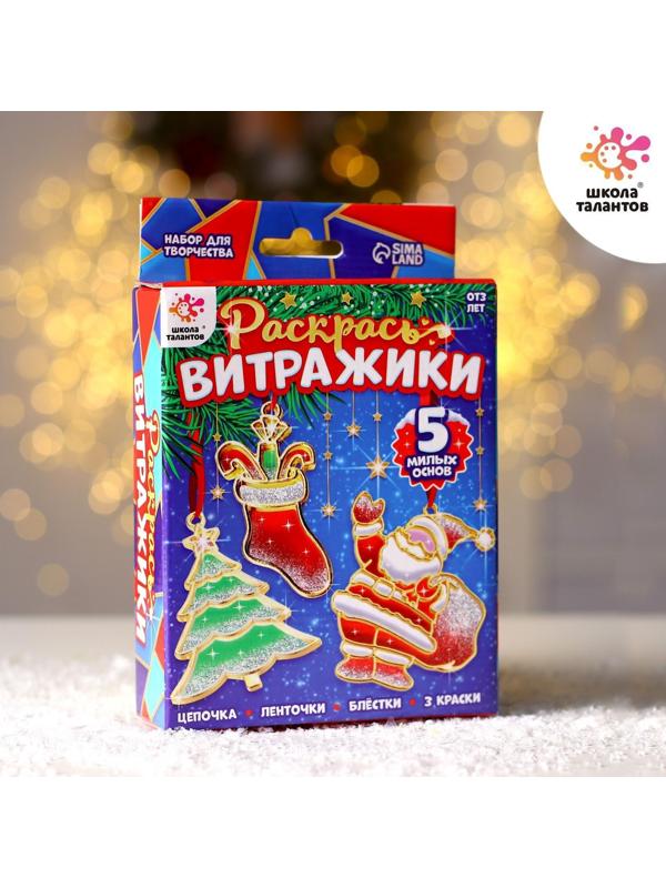 Набор для творчества «Раскрась витражики. Новогодние украшения на ёлку»