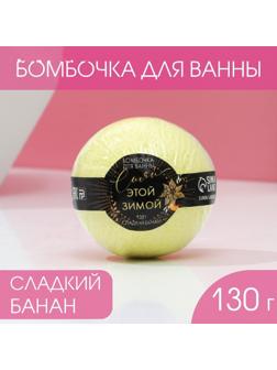 Бомбочка для ванны 