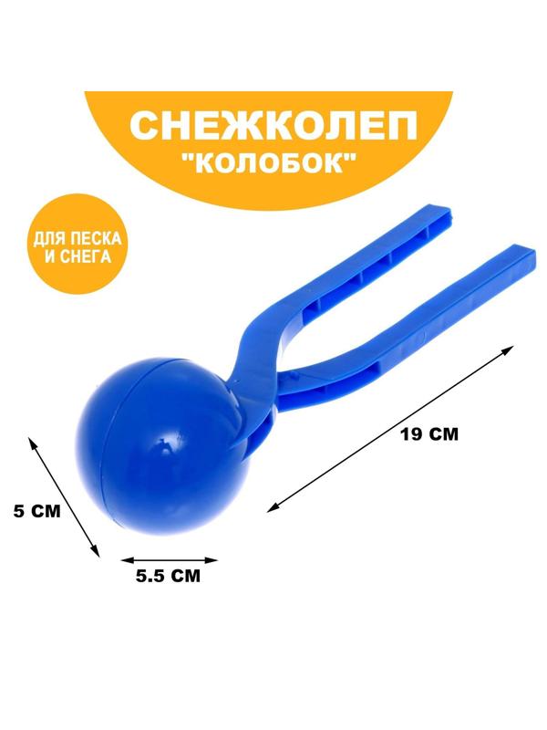 Песколеп «Колобок», d=5 см, цвет синий