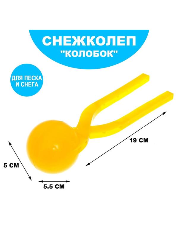 Песколеп «Колобок», d=5 см, цвет жёлтый