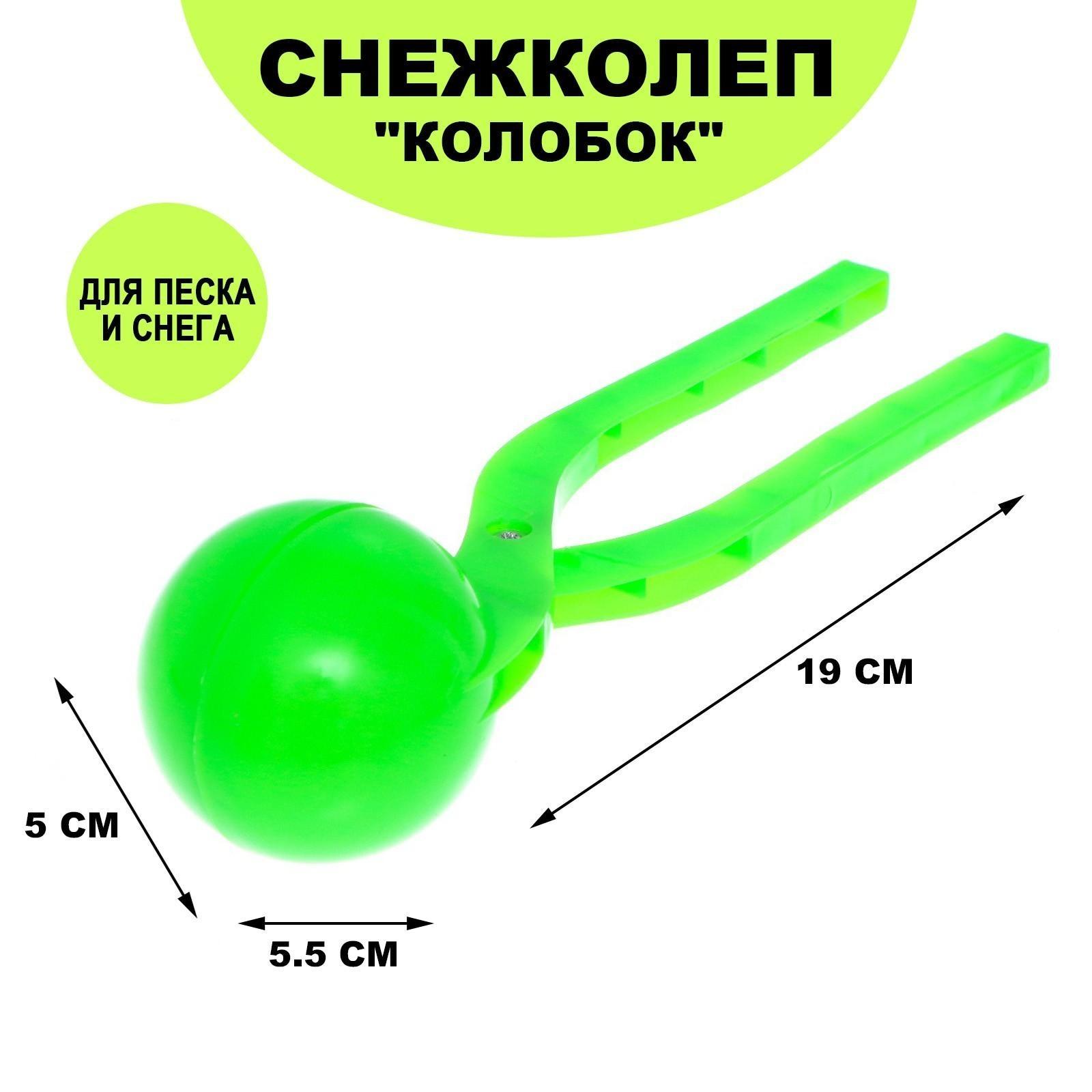 Песколеп «Колобок», d=5 см, цвет зелёный