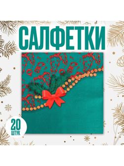 Салфетки бумажные «Новогодние», 33 × 33 см, набор, 20 шт