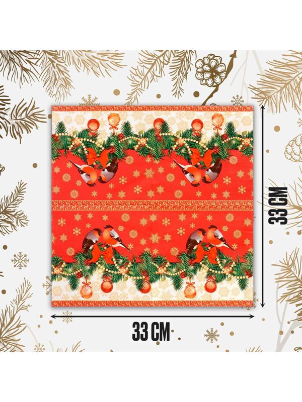 Салфетки бумажные «Снегири», 33 × 33 см, набор, 20 шт