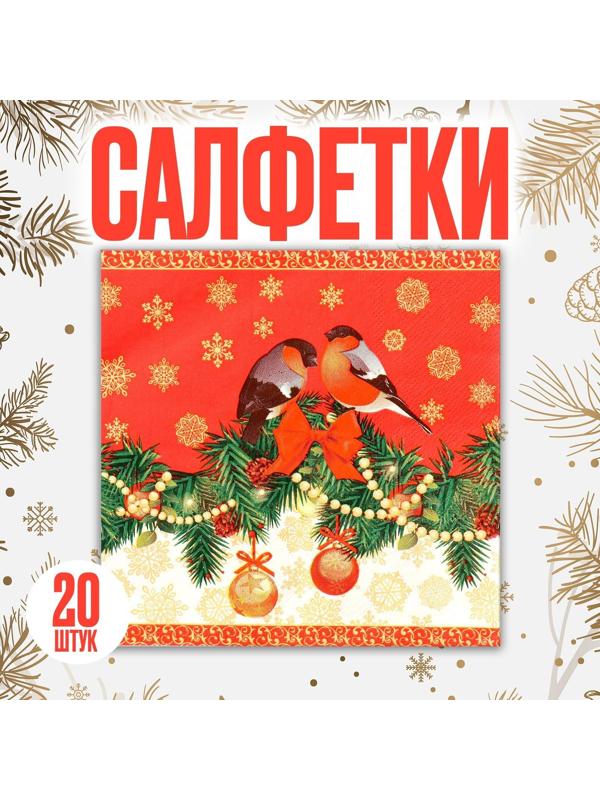 Салфетки бумажные «Снегири», 33 × 33 см, набор, 20 шт