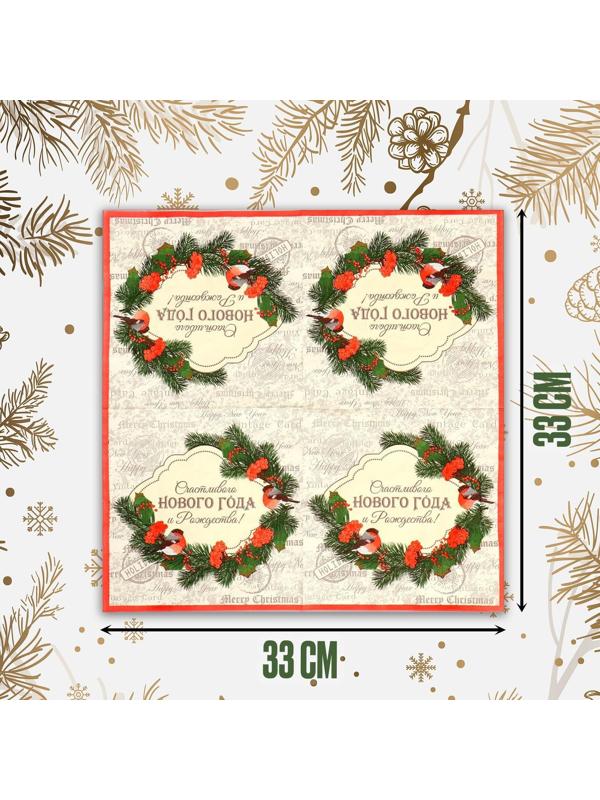 Салфетки бумажные «Счастливого Нового года», 33 × 33 см, набор, 20 шт