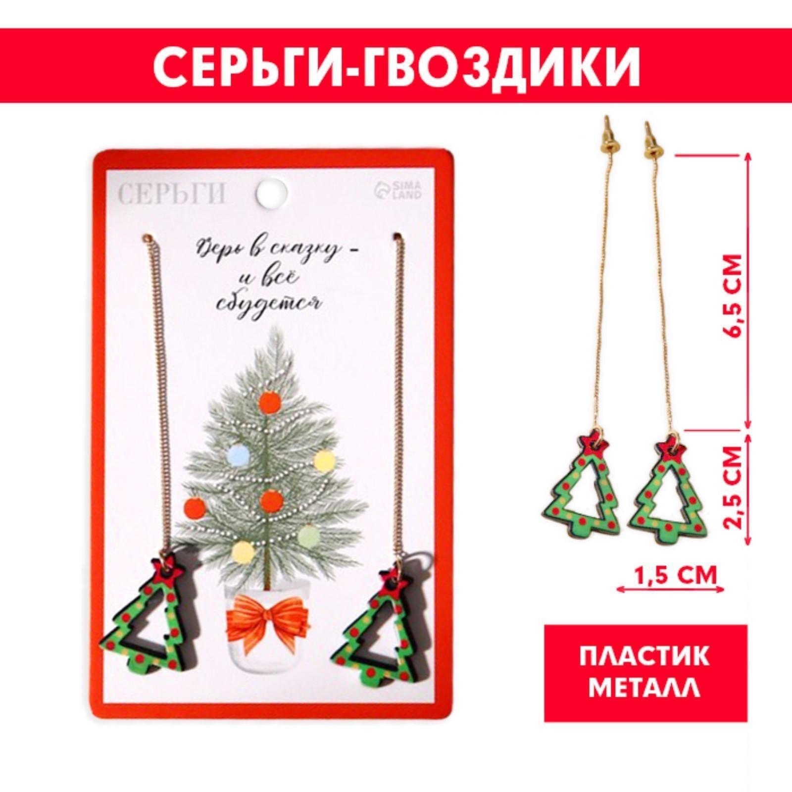 Серьги «Верь в сказку», длина 9 см.