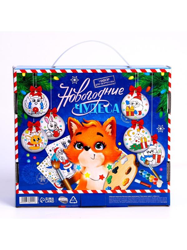 Набор для творчества. Ёлочные шары под раскраску «Новогодние чудеса», 6 шт.+ краски
