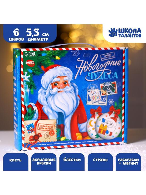 Набор для творчества. Ёлочные шары под раскраску «Новогодние чудеса», 6 шт.+ краски