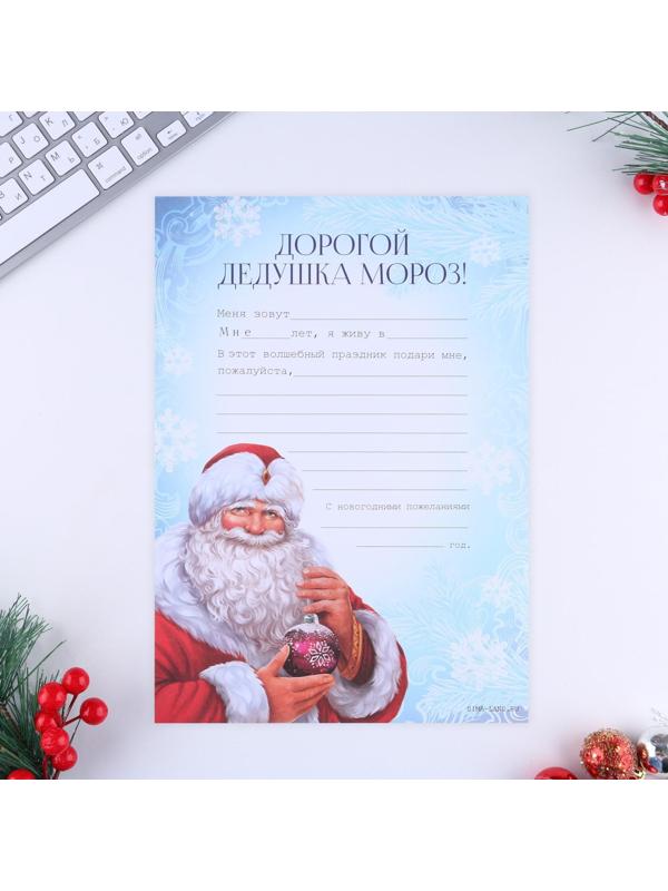 Письмо Деду Морозу «Дед Мороз», с наклейками