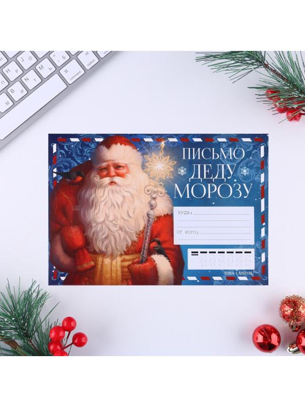 Письмо Деду Морозу «Дед Мороз», с наклейками