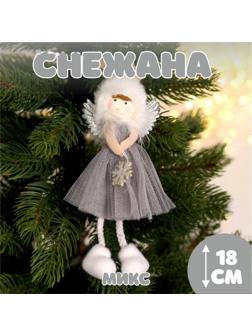 Кукла «Снежана», на подвесе, цвет МИКС