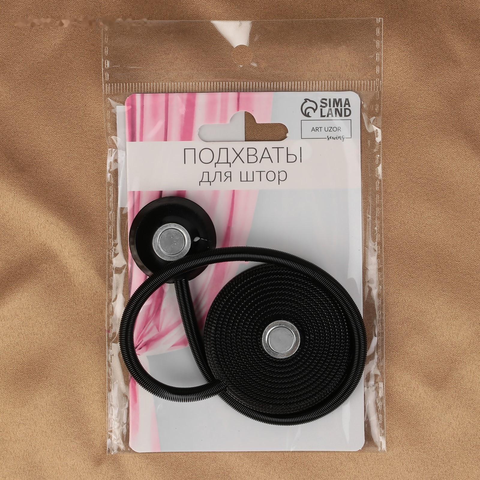 Подхват для штор «Вязаный круг», на пружине, d = 6/3,5 см, 23,5 см, цвет чёрный