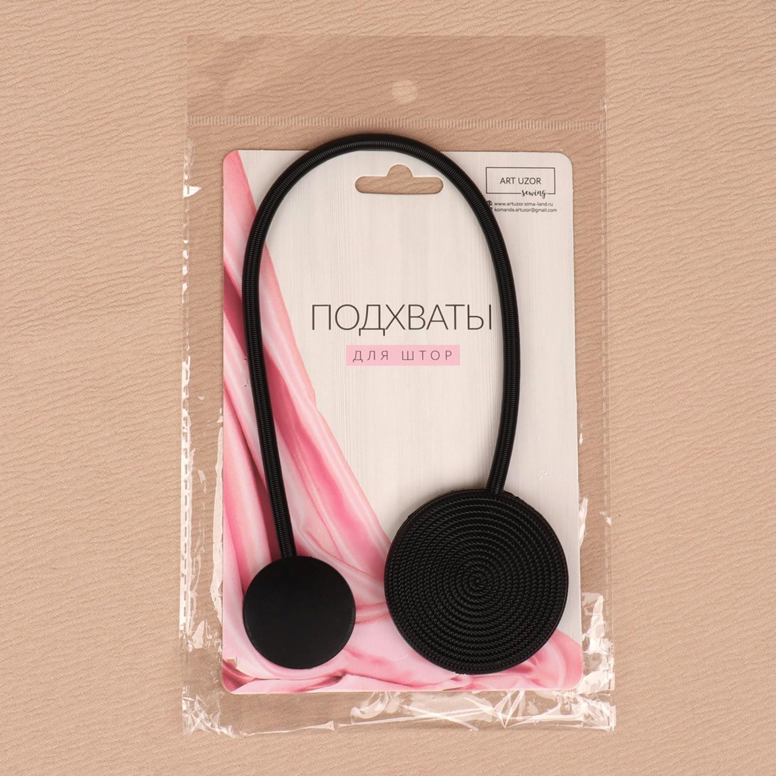 Подхват для штор «Вязаный круг», на пружине, d = 6/3,5 см, 23,5 см, цвет чёрный