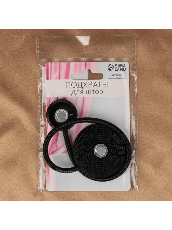 Подхват для штор «Вязаный круг», на пружине, d = 6/3,5 см, 23,5 см, цвет чёрный