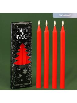 Набор восковых свечей «Верь в чудеса», 4 шт., красные, 15 х 1 х 1 см.