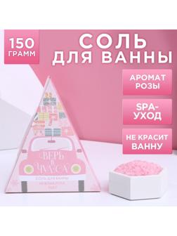 Соль для ванны 