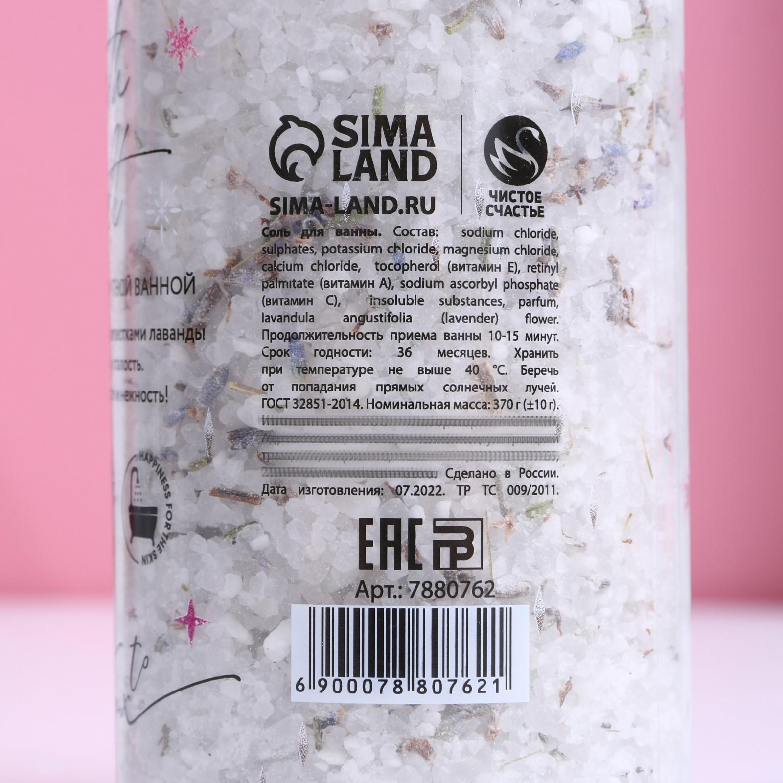 Соль для ванны с лепестками лаванды 