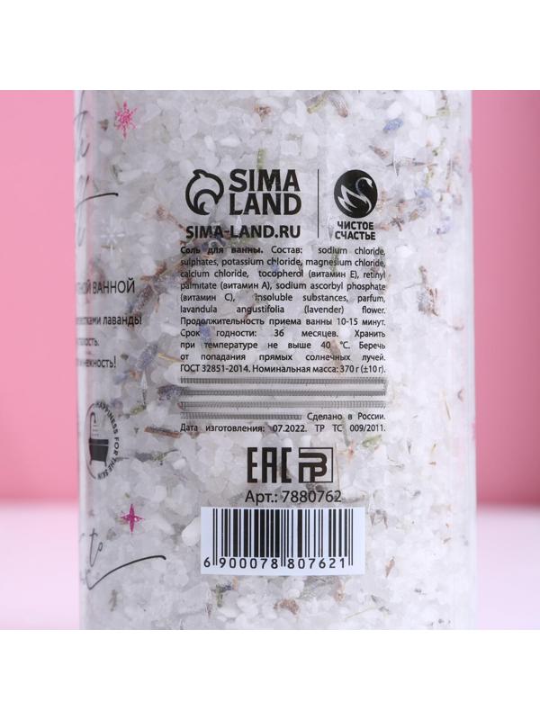 Соль для ванны с лепестками лаванды 