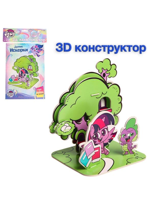 3D конструктор из пенокартона «Домик Искорки», 2 листа, My Little Pony