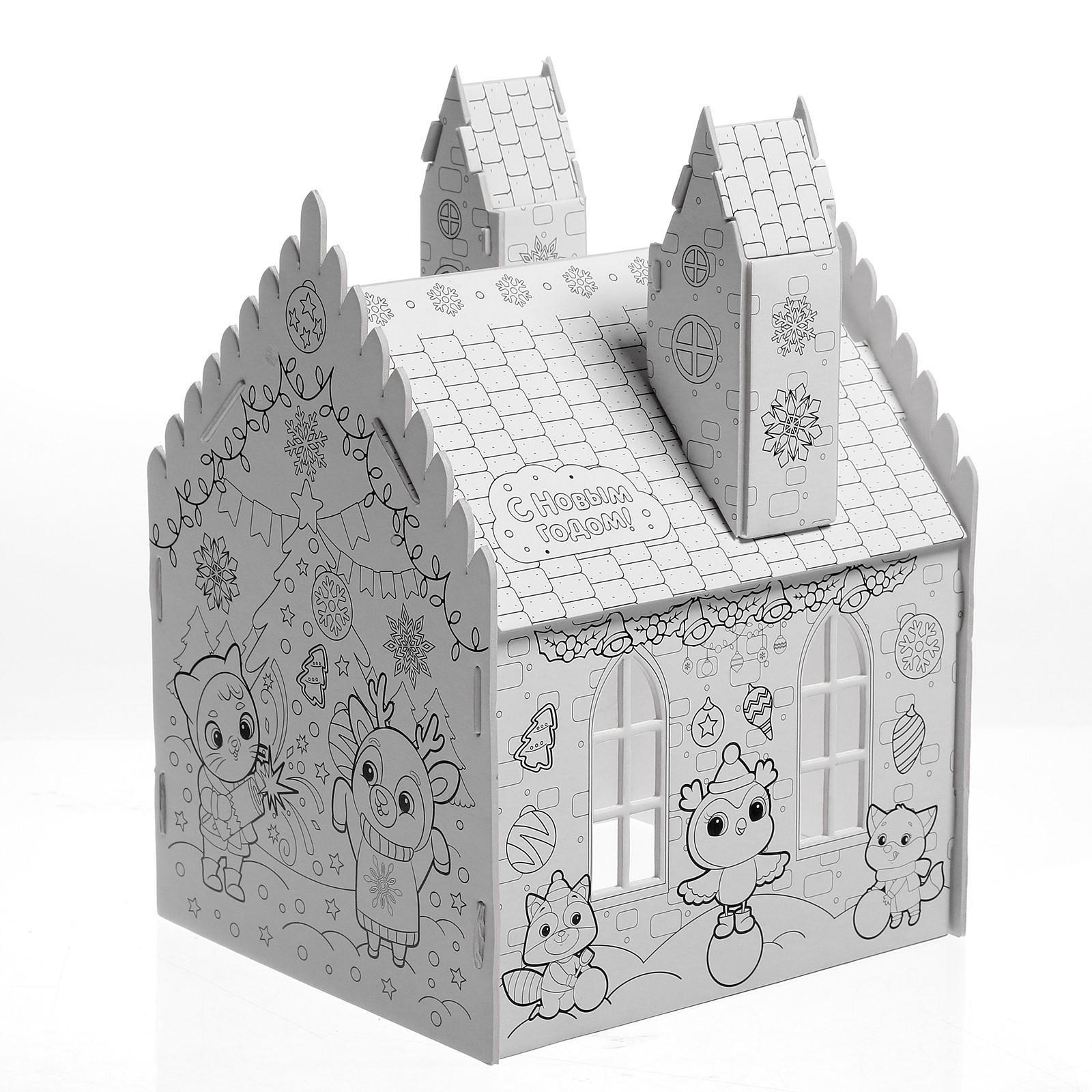 Домик-раскраска 3 в 1 «Новогодние истории»