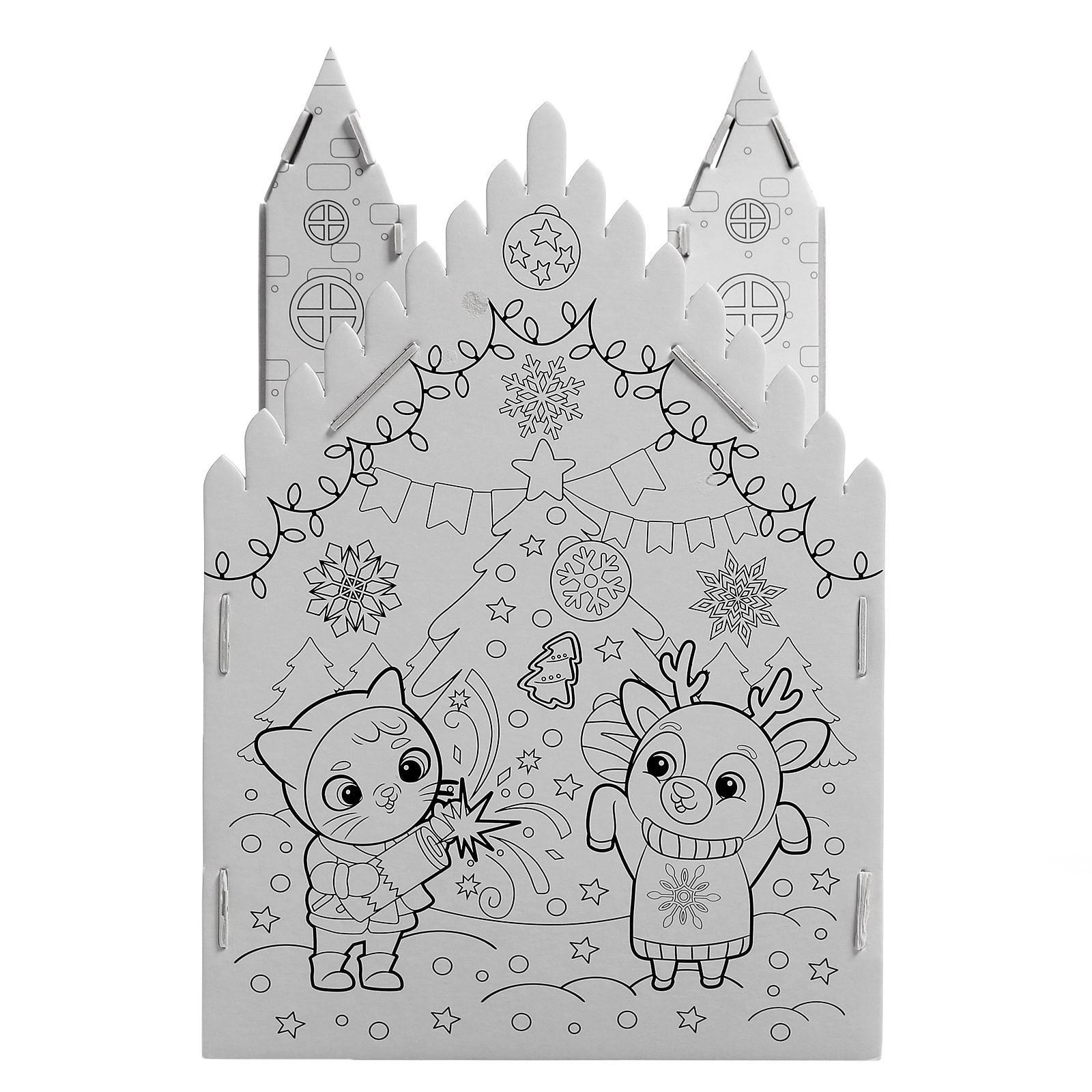 Домик-раскраска 3 в 1 «Новогодние истории»