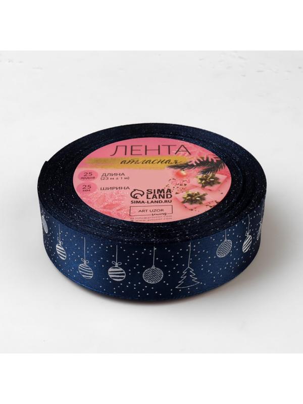 Лента атласная «Ёлочные игрушки», 25 мм, 23 ± 1 м, цвет тёмно-синий №038