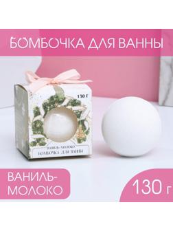 Бомбочка для ванны 