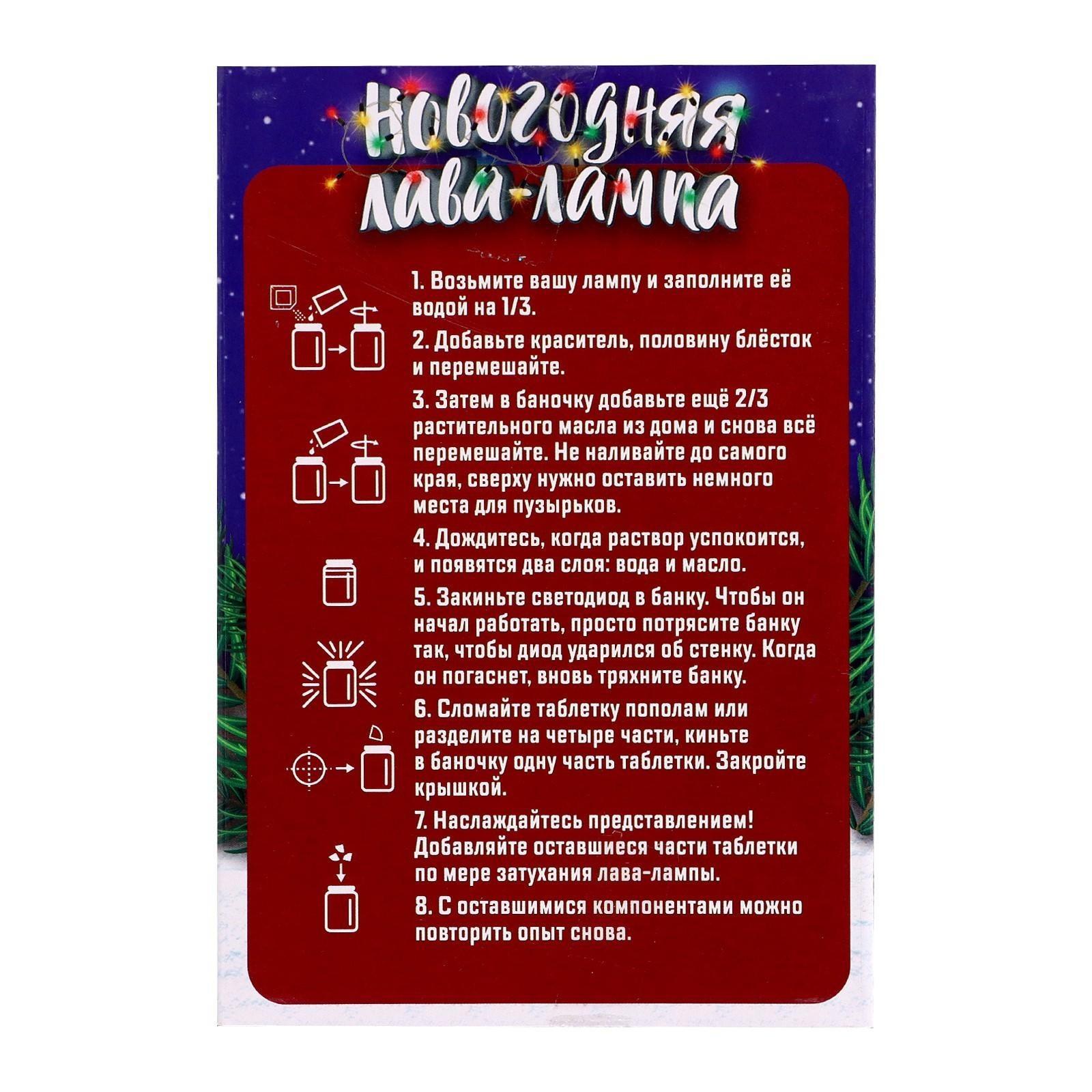 Набор для опытов «Новогодняя лава-лампа»