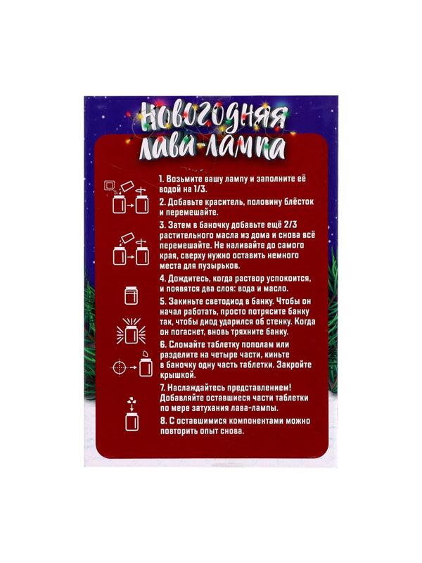 Набор для опытов «Новогодняя лава-лампа»